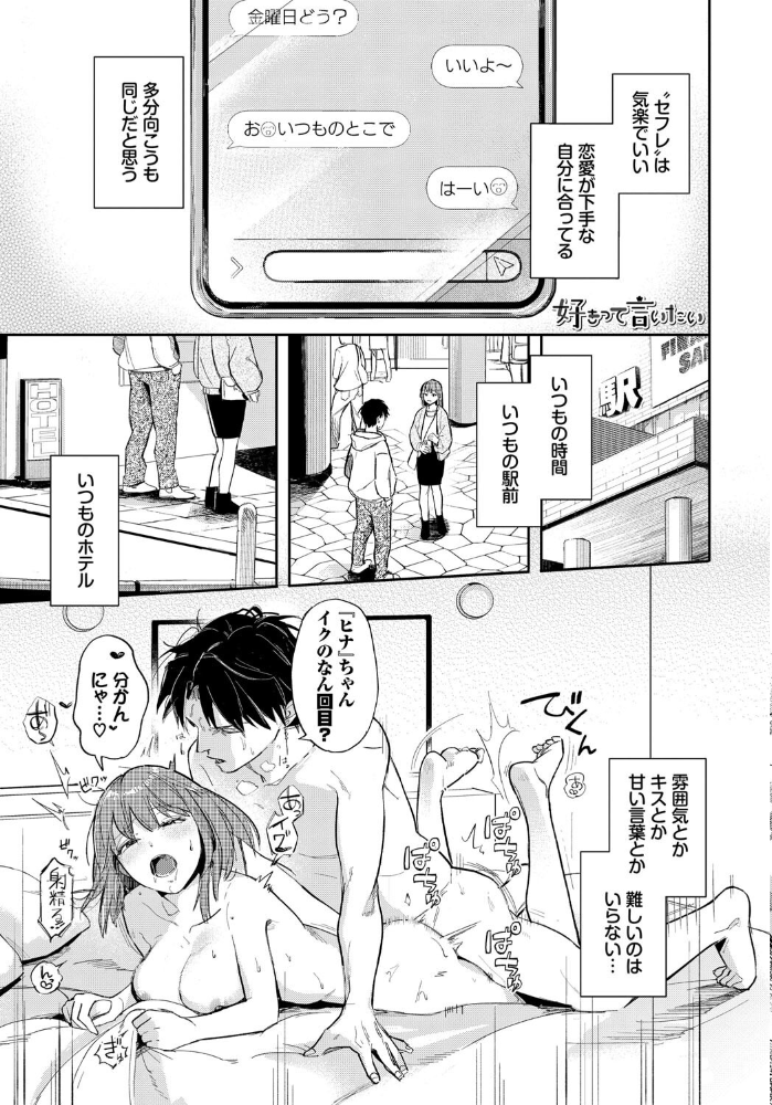 【エロ漫画】 君色に染まりたい【電子オリジナルコミックス】【FANZA限定版】  むしパン コミックバベル編集部 サンプル画像