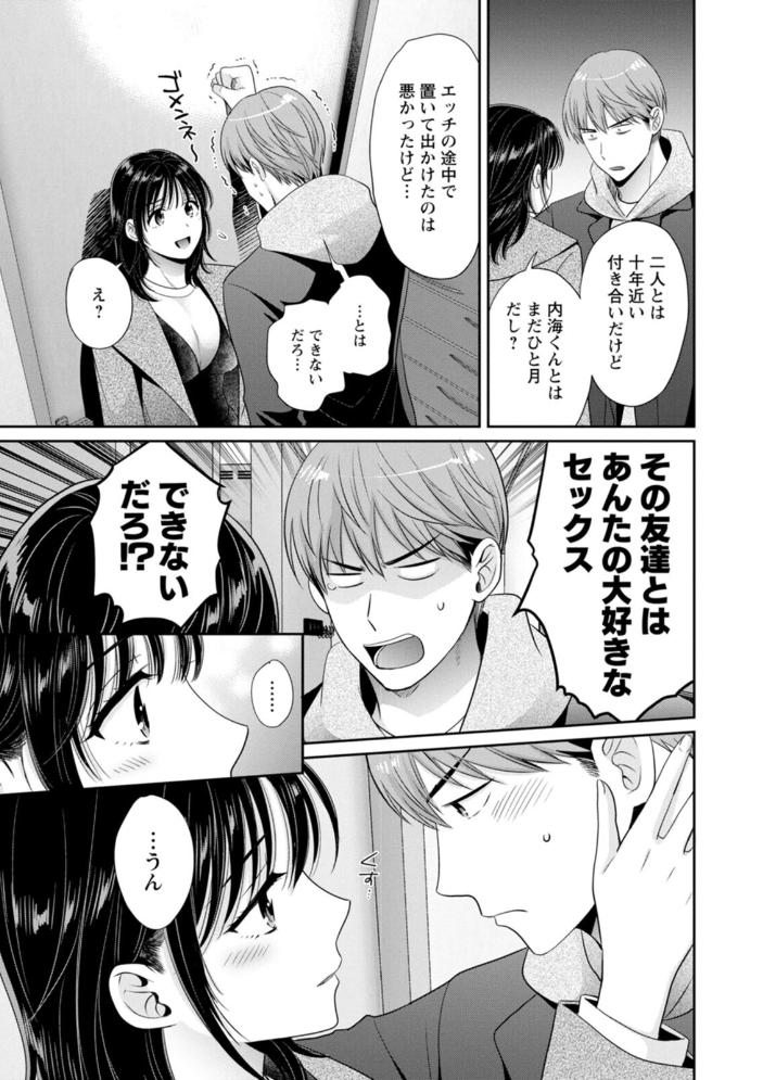 【エロ漫画】 純なきみと愛でたいわたし ポン貴花田 サンプル画像