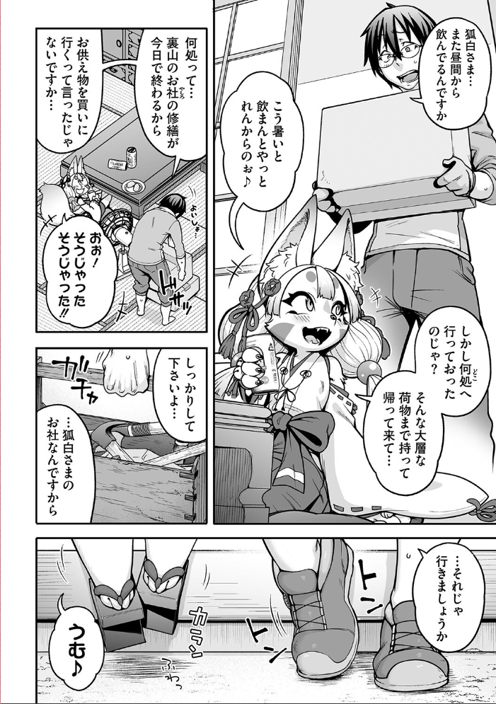 【エロ漫画】 亜人がお好きなんですね Jun サンプル画像