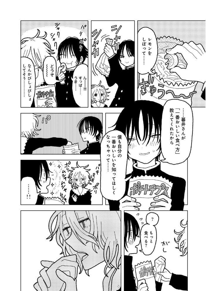 【エロ漫画】 プラスチックより透明な爆弾 エチピク サンプル画像