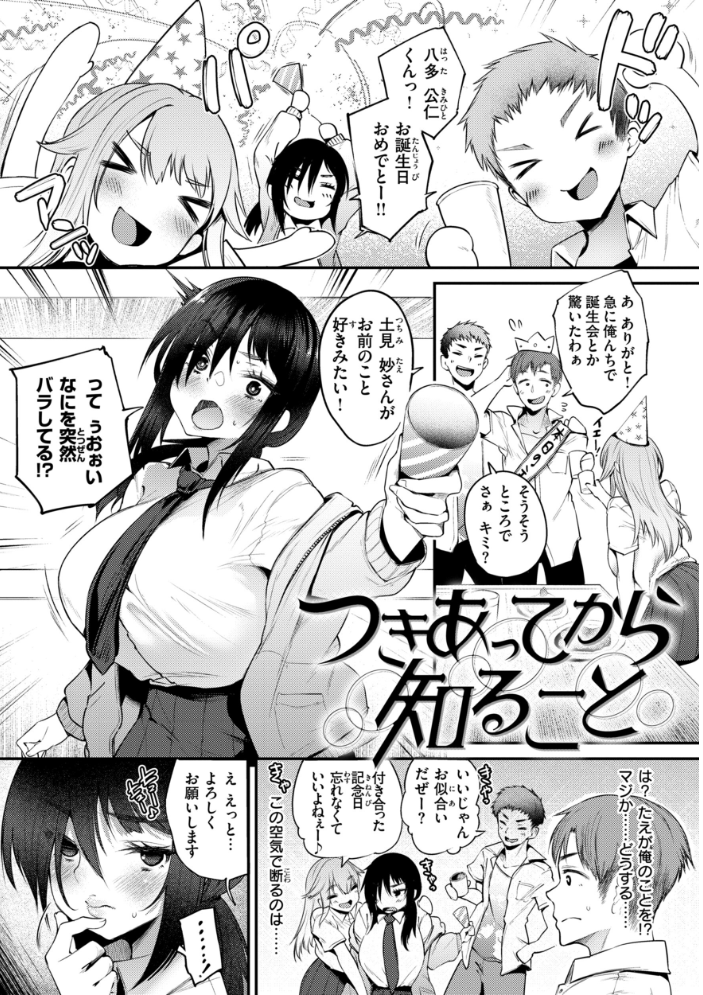 【エロ漫画】 教え子としか付き合わない【デジタル版限定おまけ付き】  太平さんせっと サンプル画像