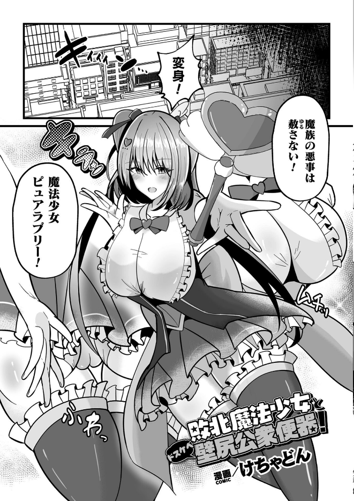 【エロ漫画】 二次元コミックマガジン ヤリ放題!ハメ放題?肉オナホ状態の壁尻ヒロインVol.3 あまのは浅戯 アカネセキロ けちゃどん 甘蕉 サンプル画像