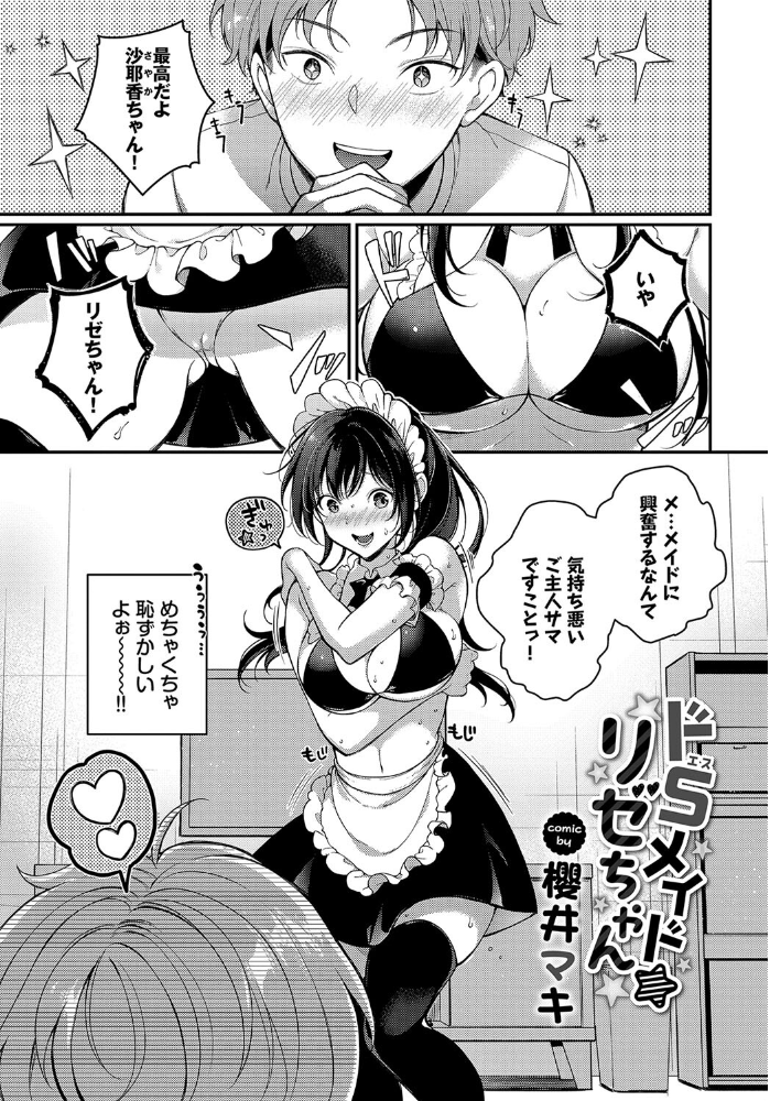 【エロ漫画】 肉体ご奉仕が大好き系メイド vol.4 小林ちさと きょくちょ 東條土筆 羽原ヒロ コミックバベル編集部 櫻井マキ サンプル画像