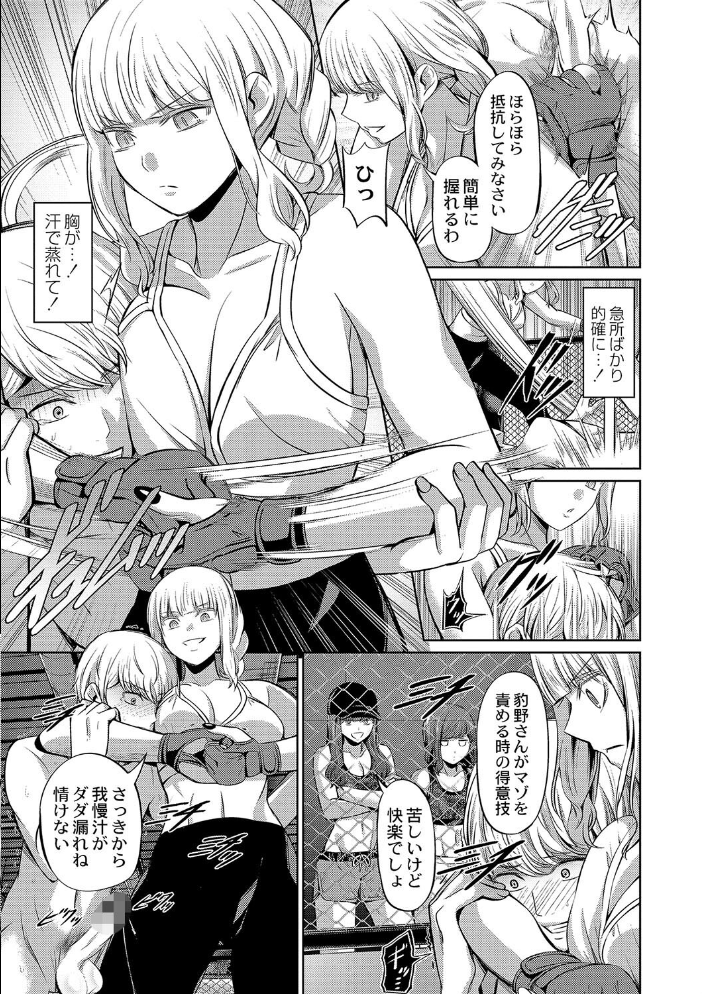 【エロ漫画】 ざ・ふぃめーる・どみねーしょん【デジタル特装版】 山畑璃杏 COMIC快艶編集部 サンプル画像