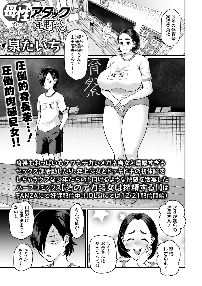 【エロ漫画】 デカジョ! vol.8 手羽咲ちきん 内東ぐら てびん 泉たいち 歯肉はぐき 一水社編集部 心ぴーち サンプル画像