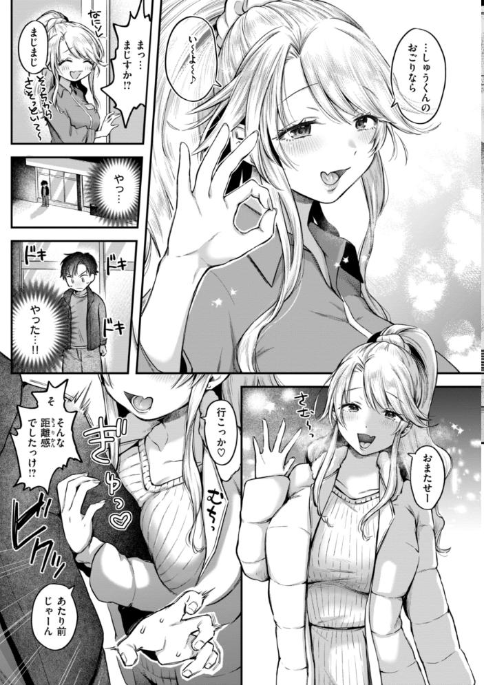 【エロ漫画】 内気なカノジョ【単行本版】 を図さとる サンプル画像