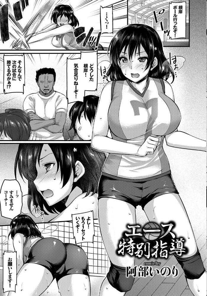 【エロ漫画】 発情スポーツ美少女♪ 快感オチンポとれぇにんぐ！ VOL.5  れれれ 団地の ミナトイトヤ すみよし 阿部いのり コミックバベル編集部 サンプル画像