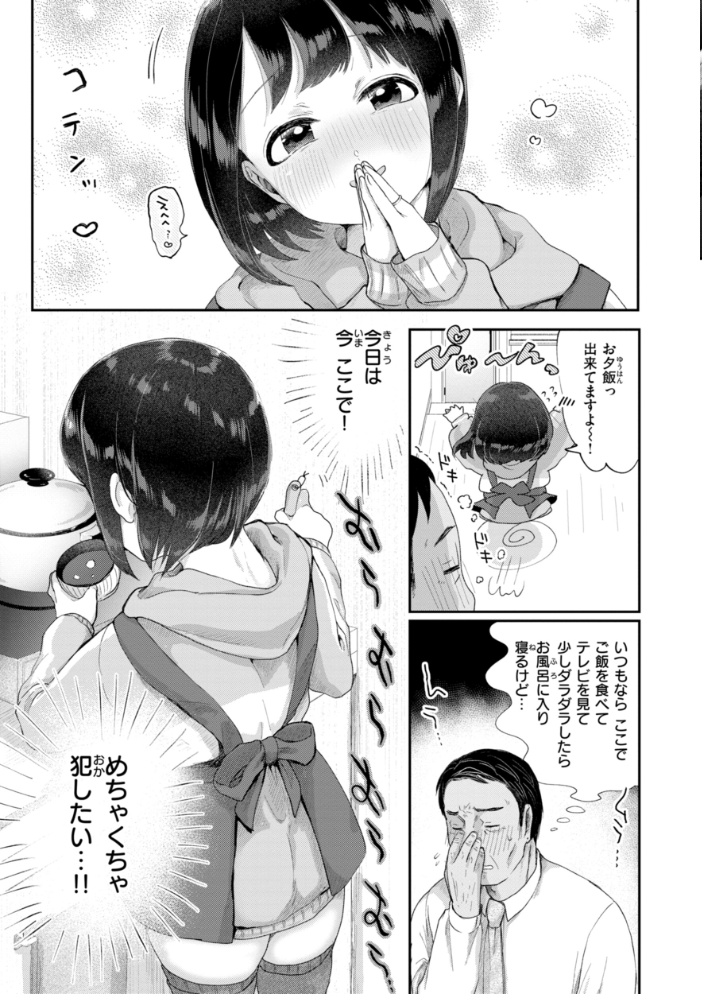 【エロ漫画】 年下のおんなのこ 小亀ふつ サンプル画像