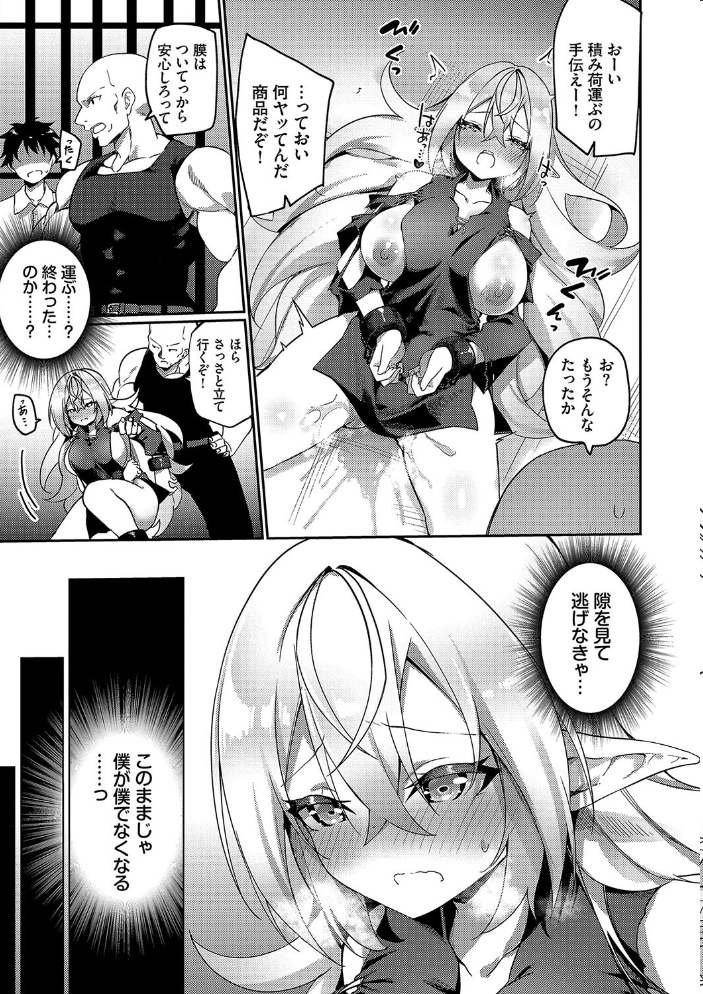 【エロ漫画】 エルフ化の秘薬〜TSメスイキH〜【通常版】【FANZA限定版】  かんむり コミックバベル編集部 サンプル画像