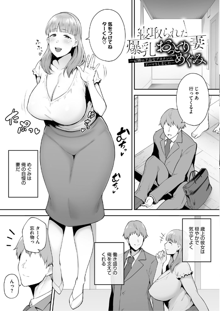 【エロ漫画】 寝取られた爆乳妻たち ガガーリン吉 サンプル画像