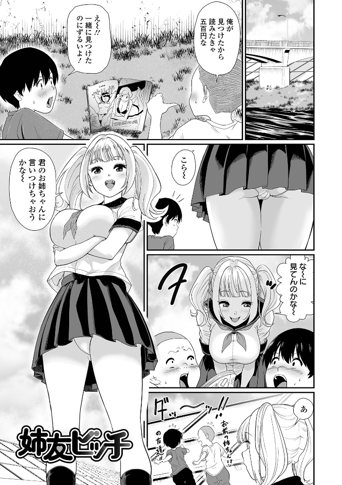 【エロ漫画】 そのデカ喪女は搾精する! 泉たいち 一水社編集部 サンプル画像