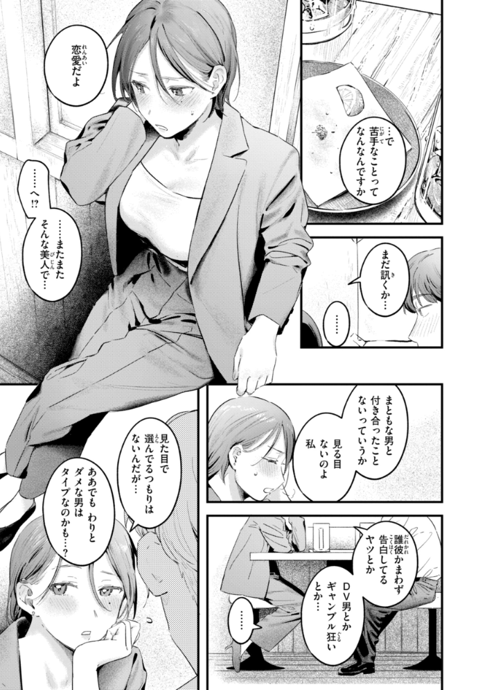 【エロ漫画】 まさぐりあい【デジタル版限定おまけ付き】 楝蛙 サンプル画像
