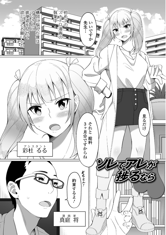 【エロ漫画】 排泄(だ)して始まる新たな関係 かりおね サンプル画像