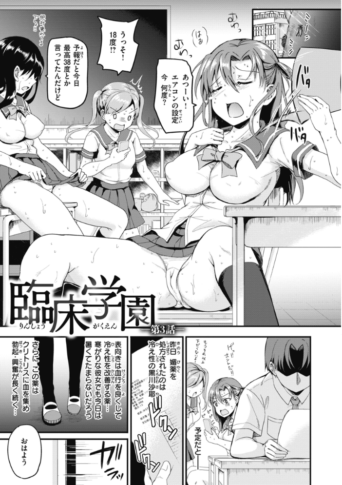 【エロ漫画】 臨床学園  姫野こもも サンプル画像