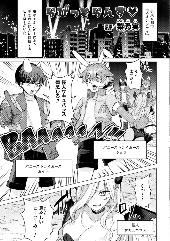 【エロ漫画】 二次元コミックマガジン 正義のヒロイン淫魔堕ち 〜サキュバス暴走性欲で敗北アクメ〜Vol.1  青羽そよぎ いなそつ 梨乃実 ベンジャミン 弥弛 サンプル画像