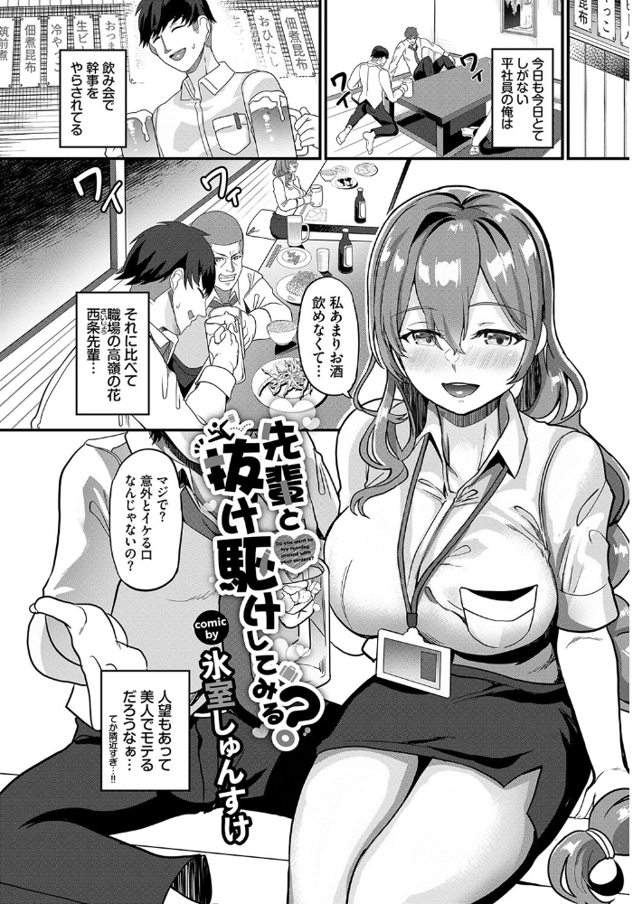 【エロ漫画】 働くお姉さんの秘蜜 〜先輩イニシアティブ編〜 たこねる そら豆さん 櫻井マキ つるおみ コミックバベル編集部 氷室しゅんすけ サンプル画像