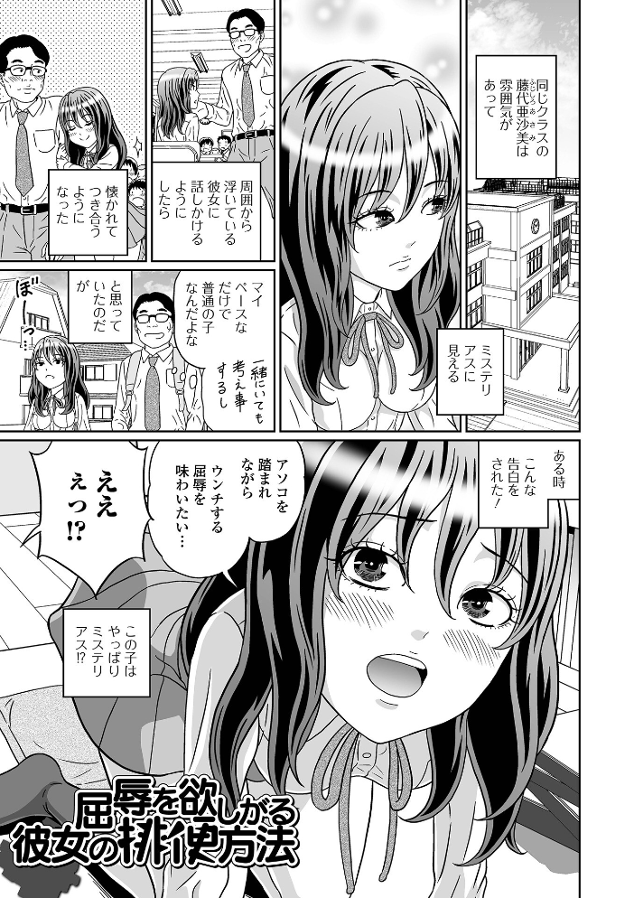 【エロ漫画】 見ないで…いいえ見てください【デジタル特装版】  成瀬川あおば 一水社編集部 サンプル画像