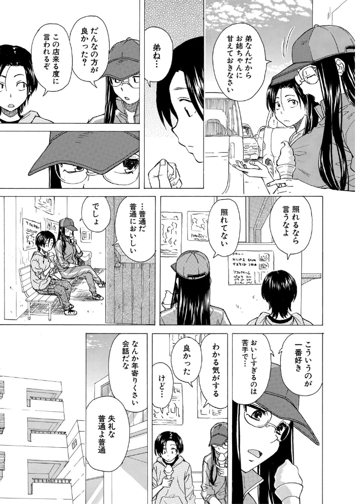 【エロ漫画】 わたしの生徒【1話立ち読み付き】 楓牙 MUJIN編集部 サンプル画像