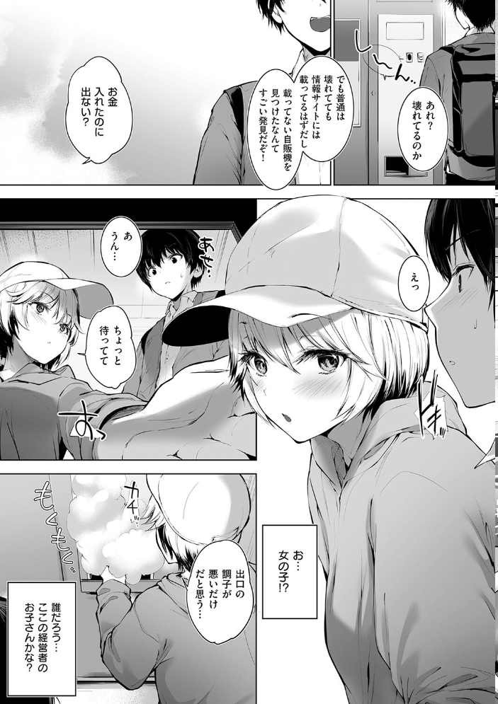 【エロ漫画】 Oppai in the sky 天空太一 サンプル画像