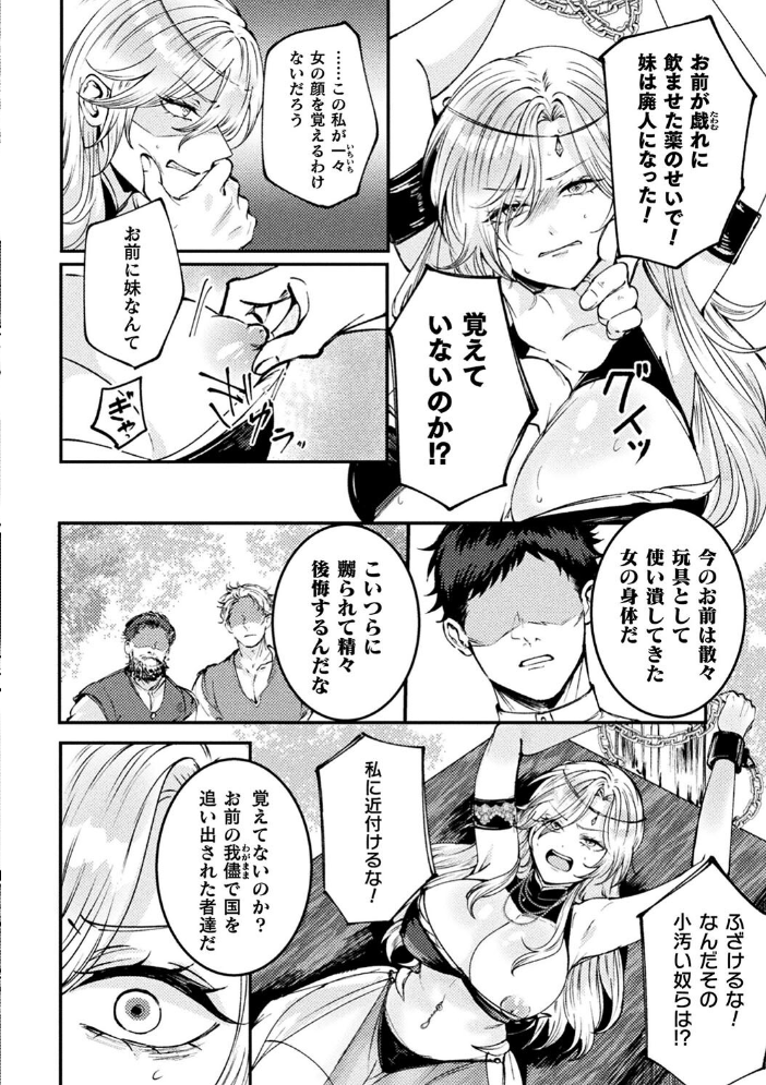 【エロ漫画】 別冊コミックアンリアル 尊厳破壊〜見世物にされ恥辱に濡れる女たち〜 デジタル版Vol.2  あきすこ すみだれパンツ さけつまみつお ZIRAN サンプル画像