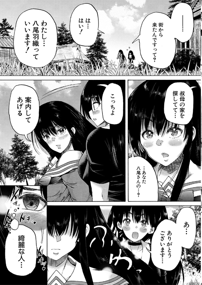 【エロ漫画】 村は、ふたなりハーレム【1話立ち読み付き】 和原ヨウ MUJIN編集部 サンプル画像