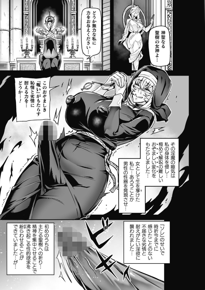 【エロ漫画】 ヴェノムローゼス 〜綺麗な薔薇には淫毒がある〜 波止場茜 サンプル画像