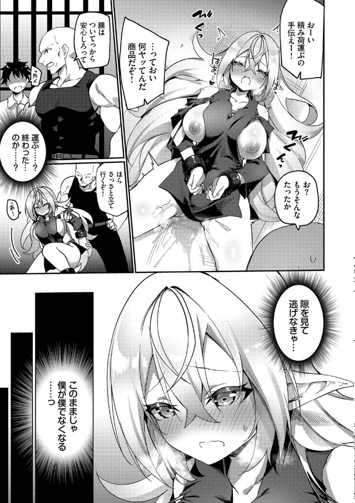 【エロ漫画】 エルフ化の秘薬〜TSメスイキH〜【デジタル特装版】【FANZA限定版】 かんむり コミックバベル編集部 サンプル画像