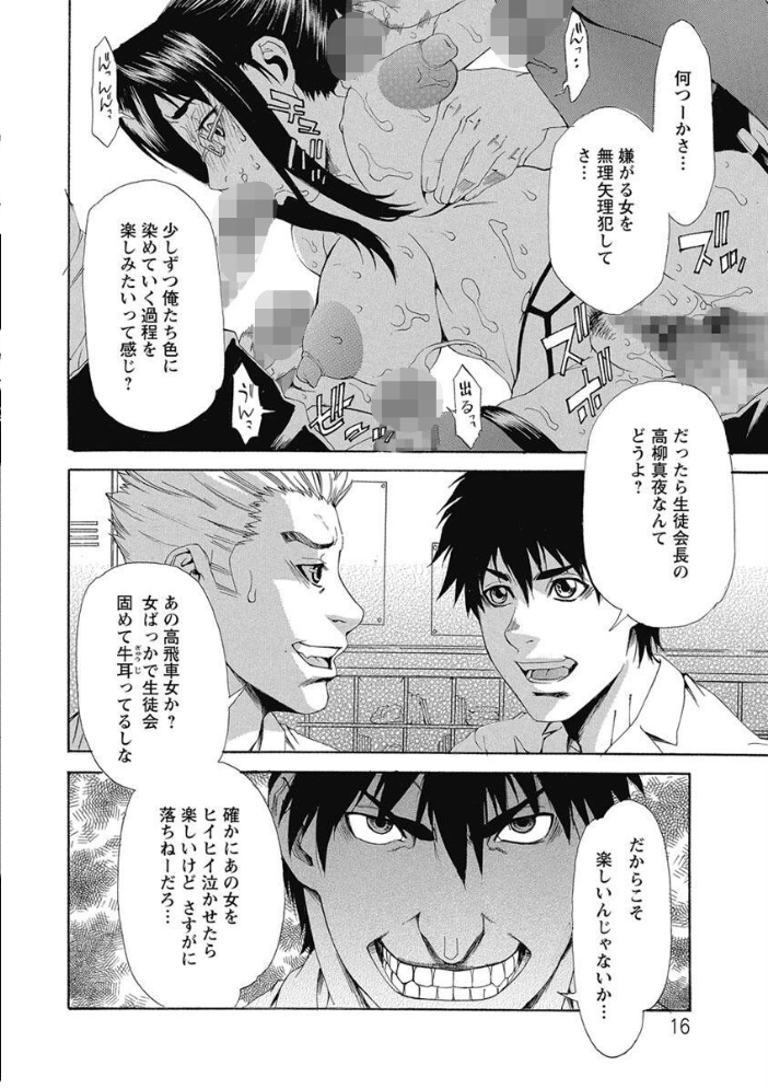 【エロ漫画】 調教学艶  平野武士 サンプル画像