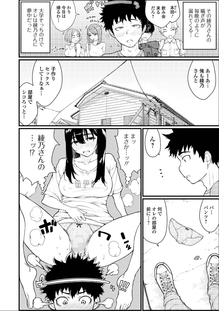 【エロ漫画】 Web配信月刊隣の気になる奥さん vol.103 ロッコ ふじいあきこ ムラさん 武蔵ダイチ かんち けーき 湖月神無 一水社編集部 サンプル画像