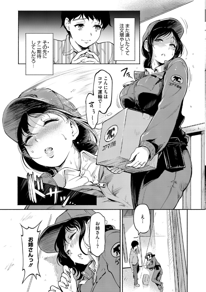 【エロ漫画】 夫の知らない顔  宏式 サンプル画像