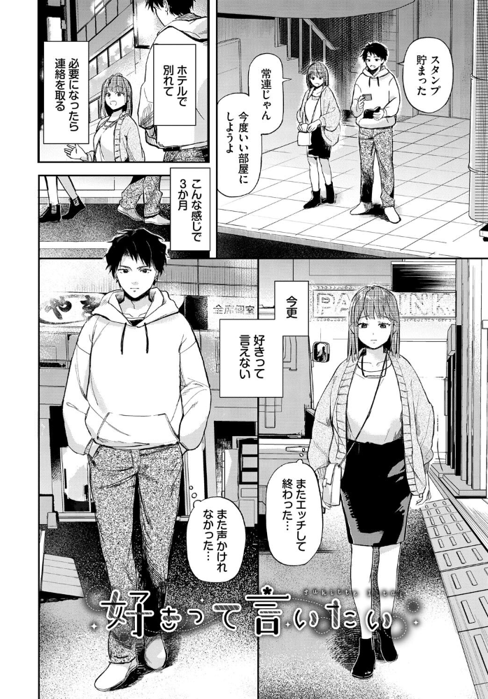【エロ漫画】 君色に染まりたい【電子オリジナルコミックス】【FANZA限定版】  むしパン コミックバベル編集部 サンプル画像