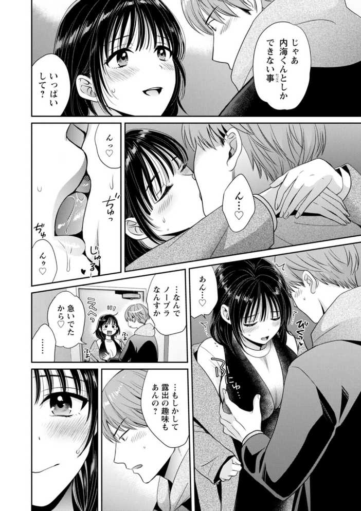 【エロ漫画】 純なきみと愛でたいわたし ポン貴花田 サンプル画像