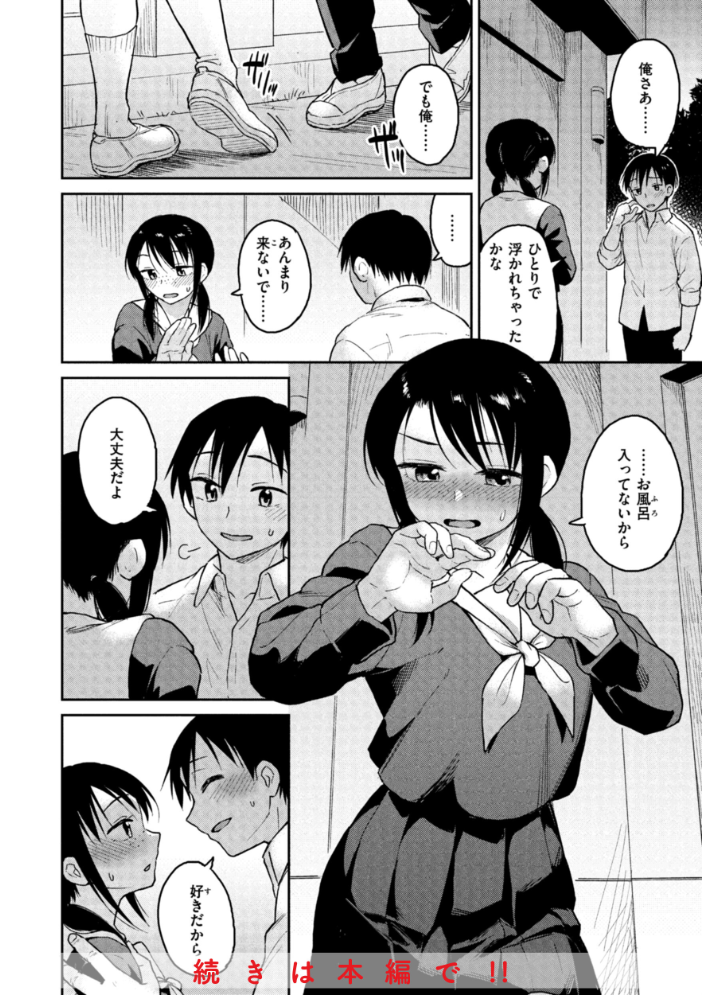 【エロ漫画】 わるい子の夜 Pennel サンプル画像