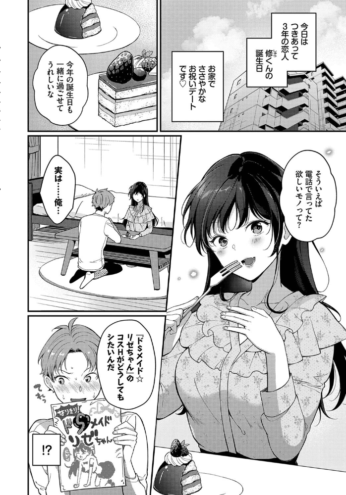 【エロ漫画】 肉体ご奉仕が大好き系メイド vol.4 小林ちさと きょくちょ 東條土筆 羽原ヒロ コミックバベル編集部 櫻井マキ サンプル画像