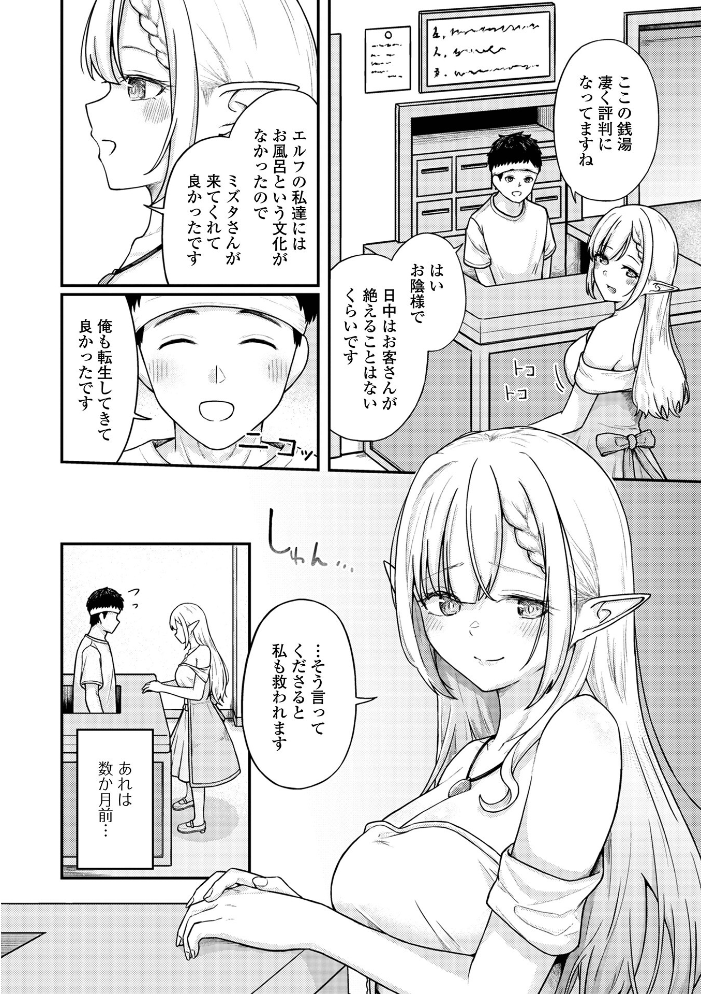 【エロ漫画】 WEB配信転生ものアンソロジー 転生したら交合しちまった件 第7巻 しょう 蒼沼シズマ 八手美以菜 佐藤スープレックス シルエットさくら ぱょちょ 蜜月あまね 一水社編集部 鉄兜ぬらぬら サンプル画像