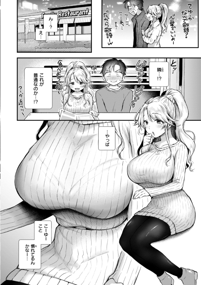 【エロ漫画】 内気なカノジョ【単行本版】 を図さとる サンプル画像