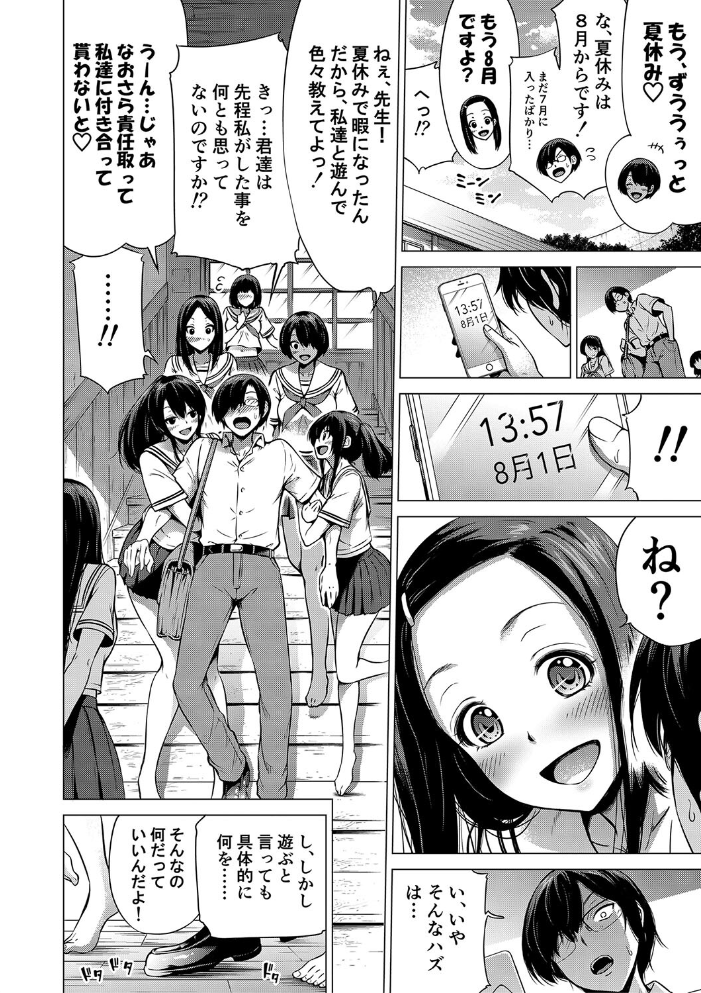 【エロ漫画】 七夏の楽園 前編 立夏の庭【1話立ち読み付き】  赤月みゅうと MUJIN編集部 サンプル画像