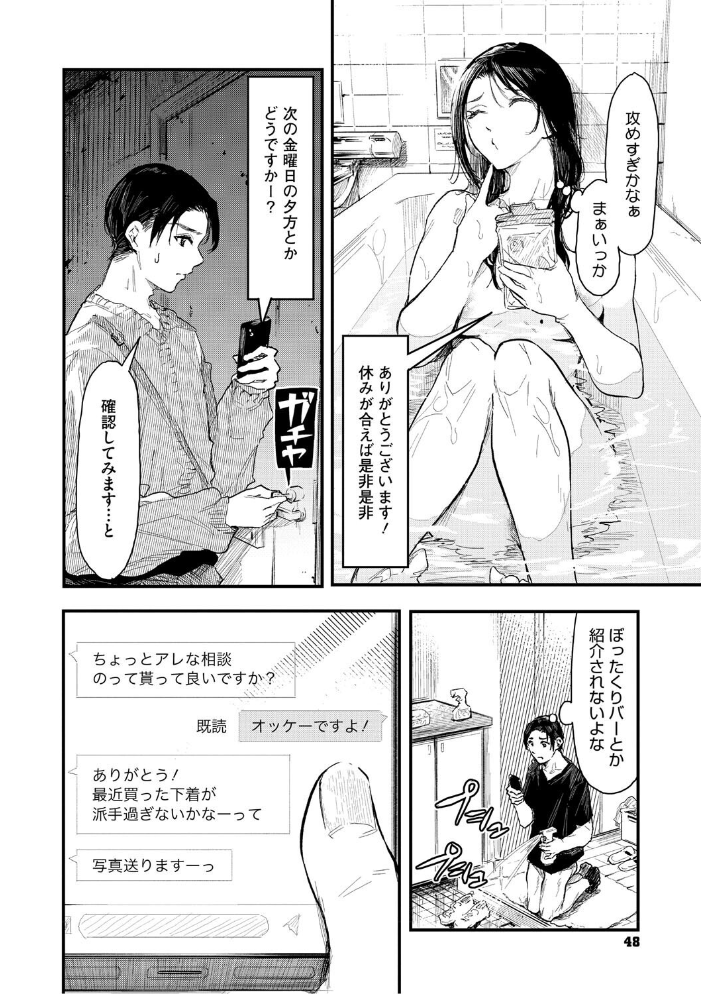 【エロ漫画】 年上お姉さんへの甘え方  おなぱん サンプル画像