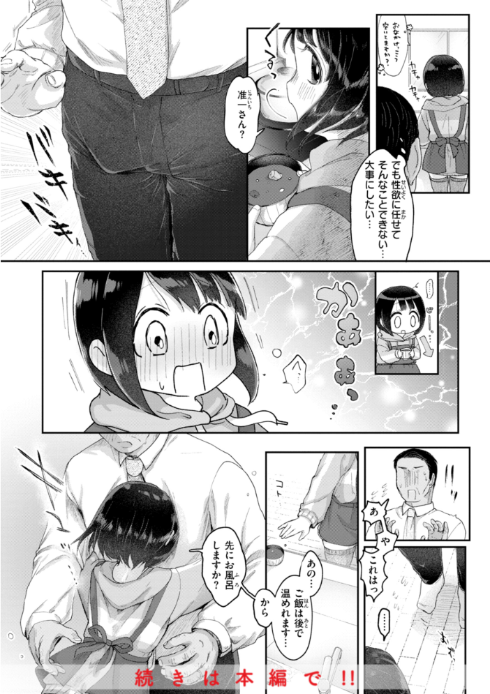 【エロ漫画】 年下のおんなのこ 小亀ふつ サンプル画像
