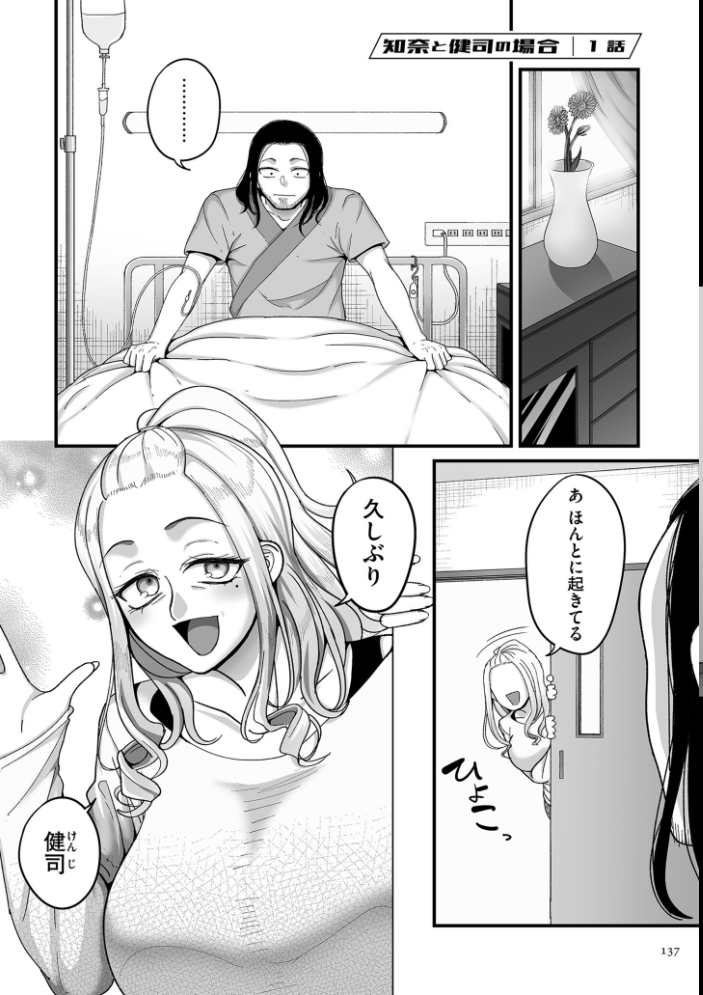 【エロ漫画】 二十年（不）一致【電子特装版】  山本善々 サンプル画像