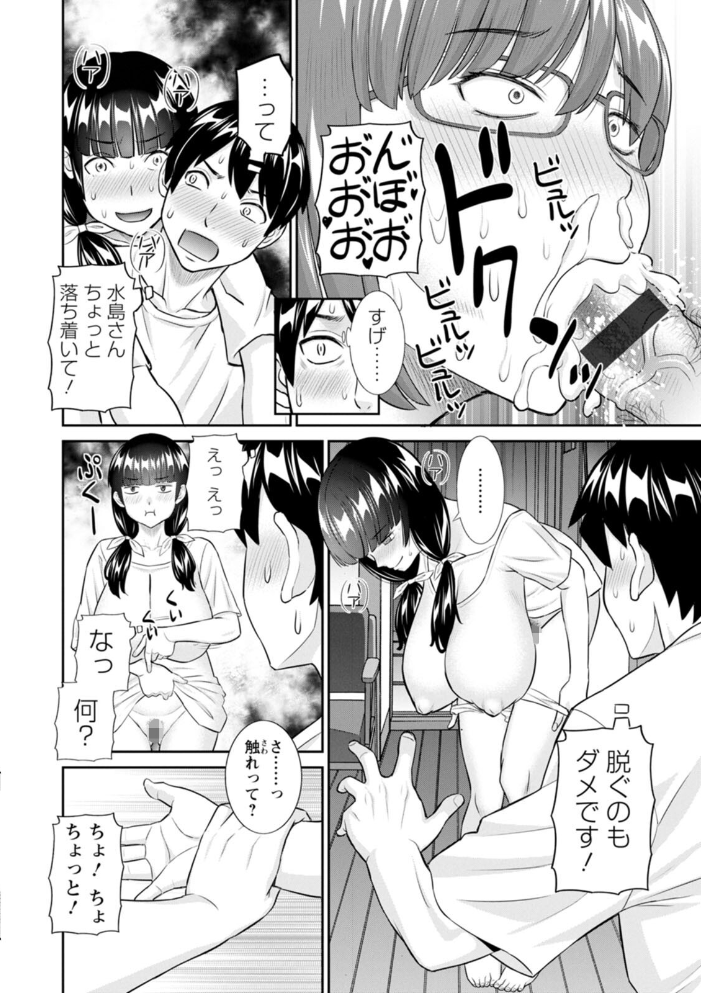 【エロ漫画】 今夜の水島さん  かわもりみさき サンプル画像