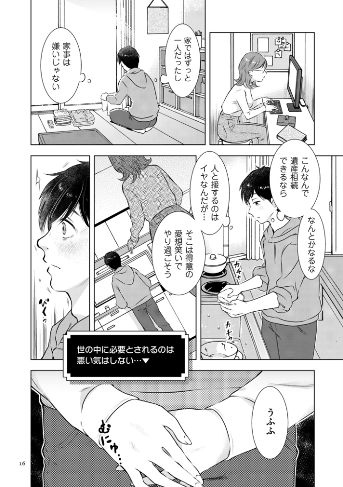 【エロ漫画】 ようこそ！ハニー・ハウス  うらまっく サンプル画像