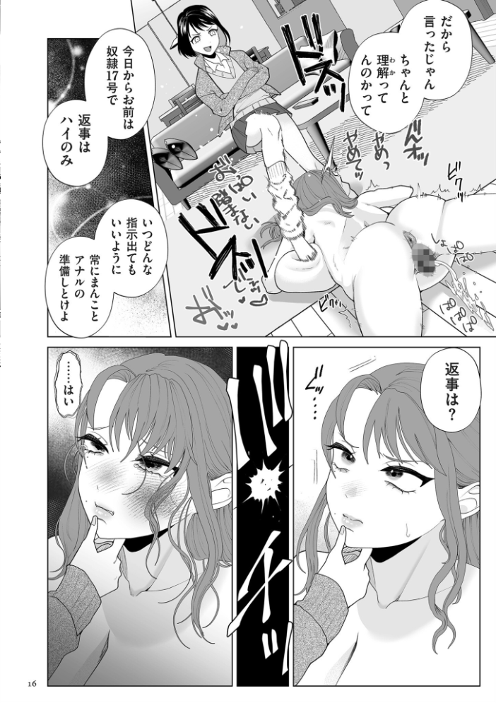【エロ漫画】 ドMママと鬼ロリ【電子特装版】  世羅吉。 サンプル画像