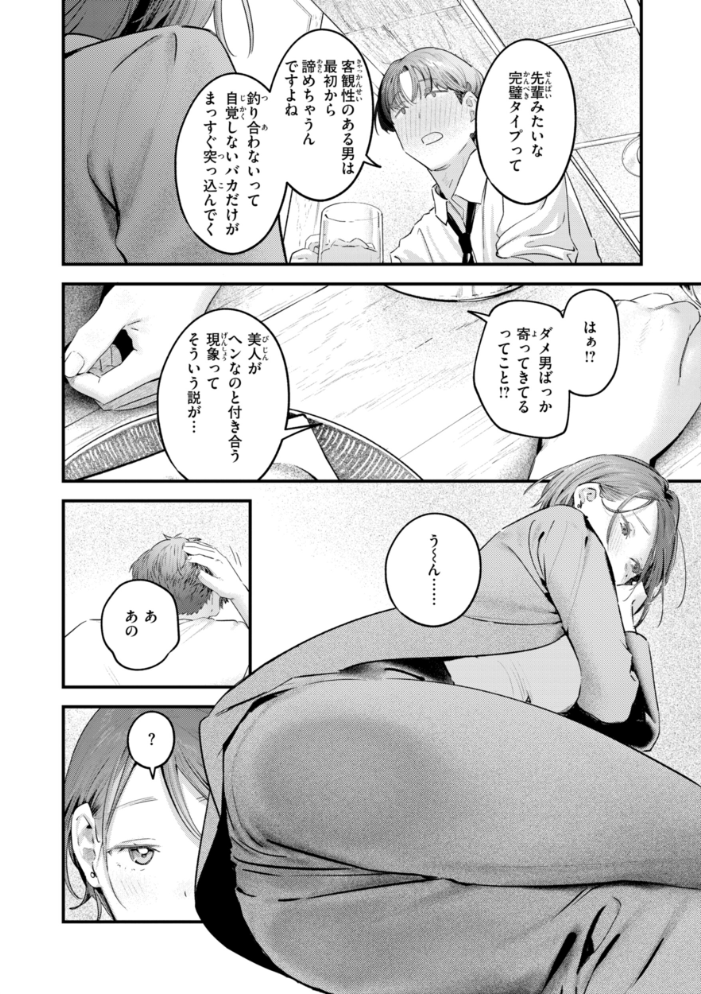 【エロ漫画】 まさぐりあい【デジタル版限定おまけ付き】 楝蛙 サンプル画像