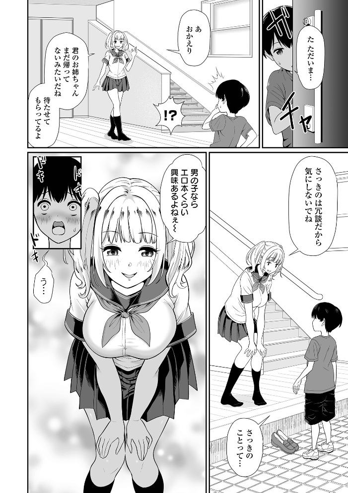 【エロ漫画】 そのデカ喪女は搾精する! 泉たいち 一水社編集部 サンプル画像
