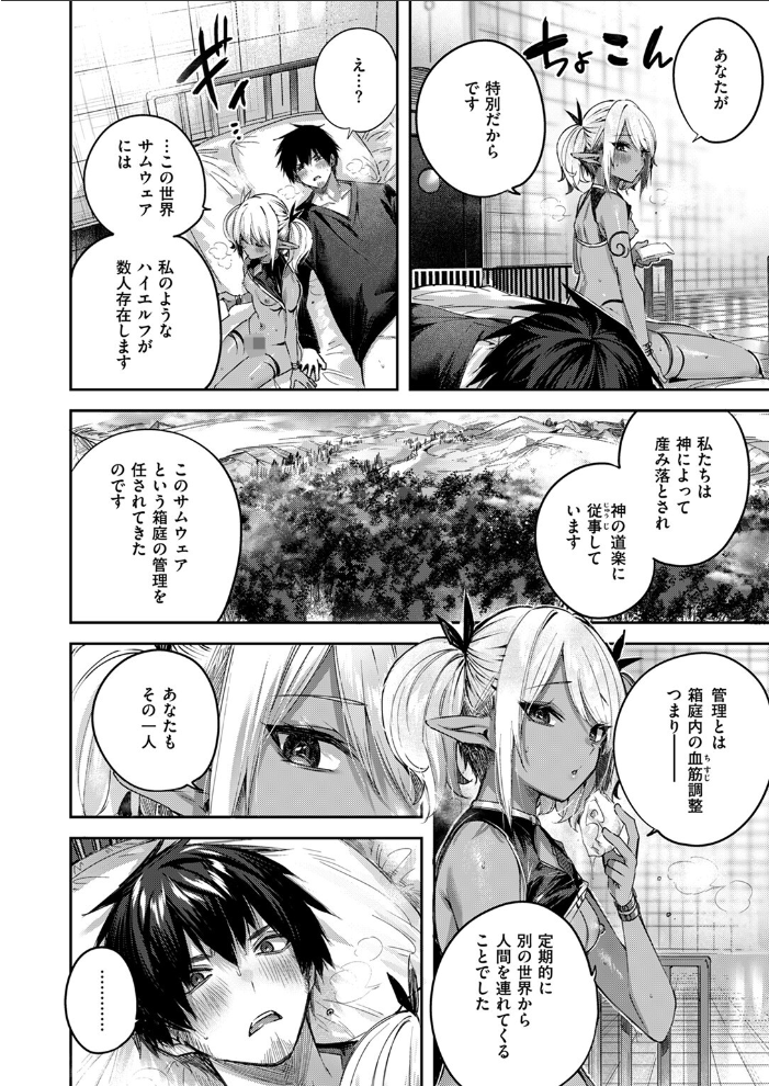 【エロ漫画】 異世快楽天SELECTION 2024 AUTUMN  Croriin kakao ミャモ 姶蜜 おもち 燵成 れぐでく 亀吉いちこ 35まち しあのぴか☆ぎゅーい 想々 サンプル画像