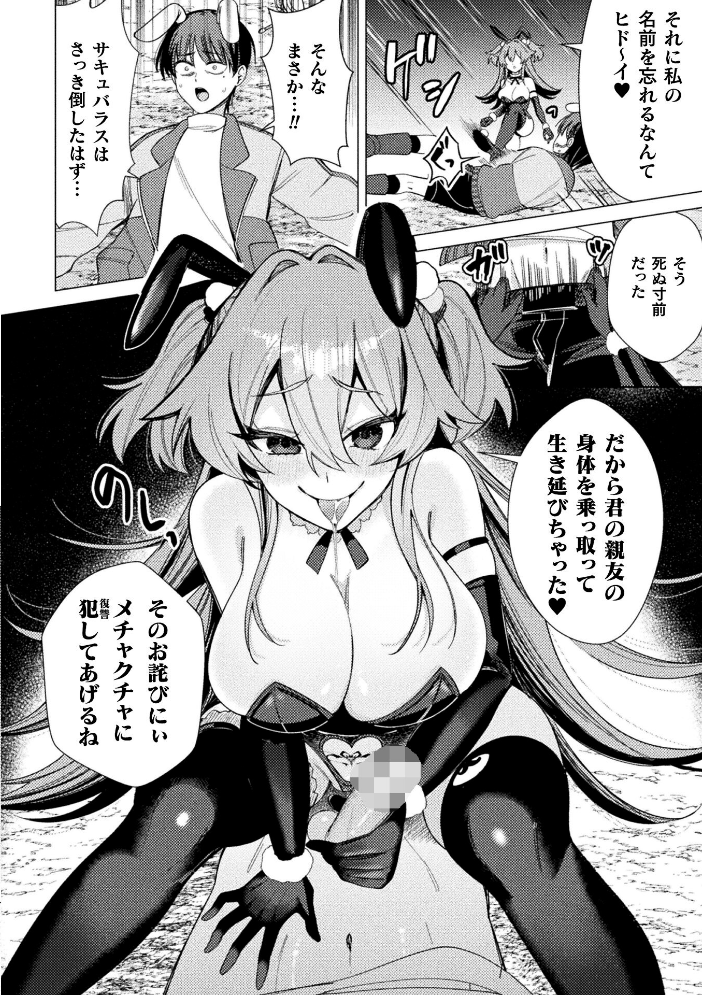 【エロ漫画】 二次元コミックマガジン 正義のヒロイン淫魔堕ち 〜サキュバス暴走性欲で敗北アクメ〜Vol.1  青羽そよぎ いなそつ 梨乃実 ベンジャミン 弥弛 サンプル画像