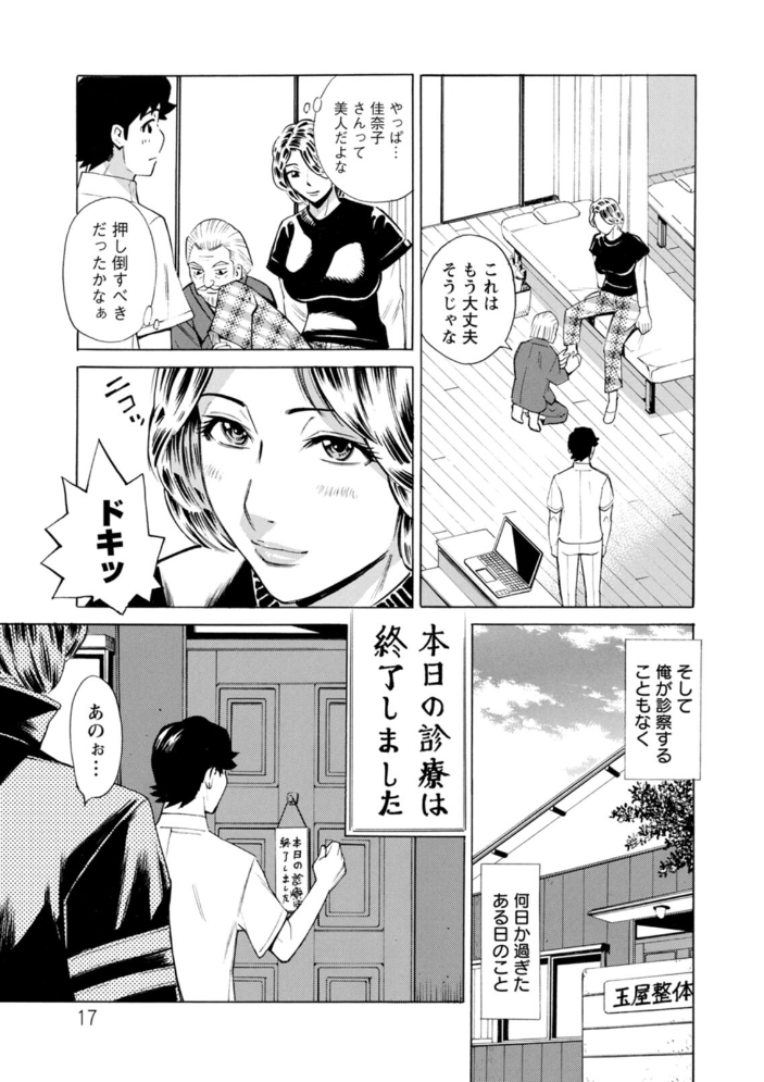 【エロ漫画】 だって揉み体師! 牧部かたる サンプル画像