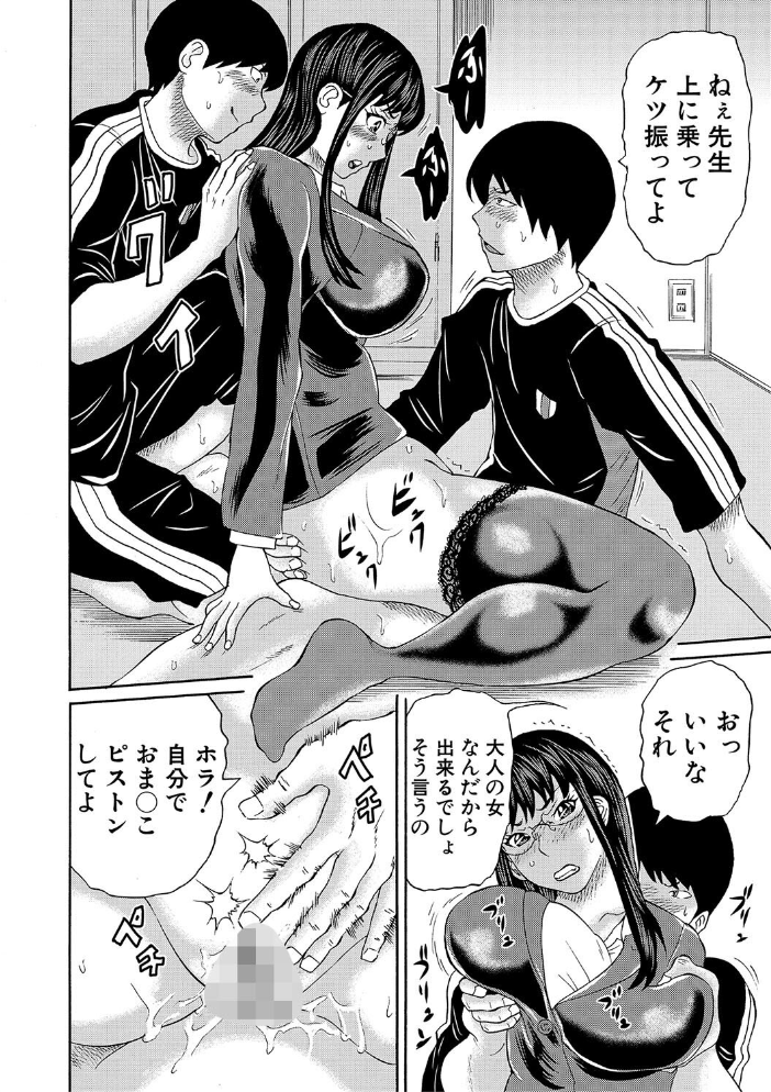 【エロ漫画】 女教師ムリヤリ乱交【1話立ち読み付き】 はちの八八 MUJIN編集部 サンプル画像