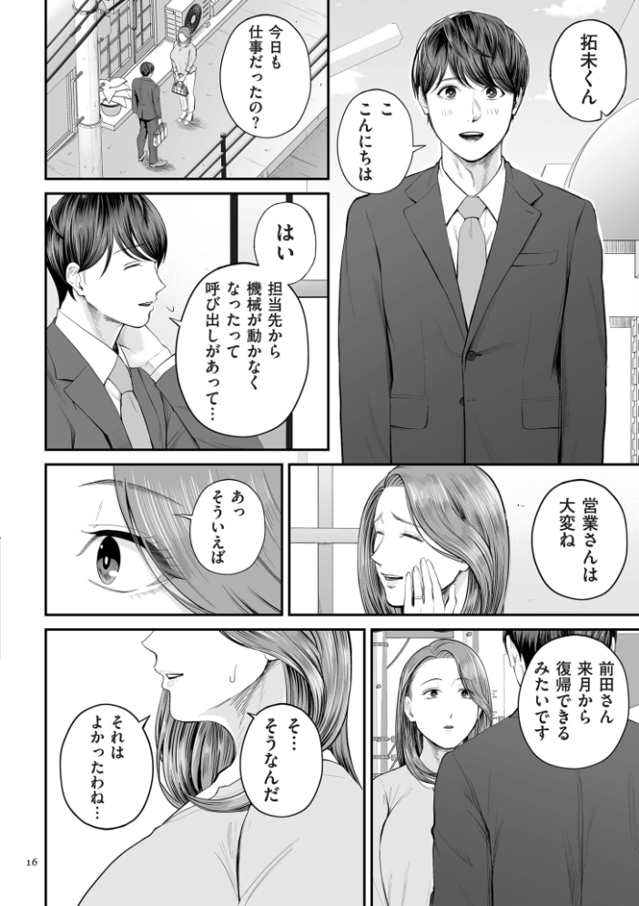 【エロ漫画】 営業先の裕子さん【デジタル版限定特典付き】 汐乃コウ サンプル画像